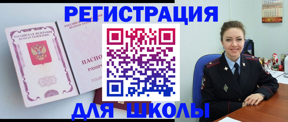 регистрация в Зеленоградске