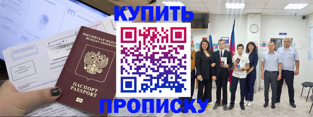 прописка гарантия в Зеленоградске